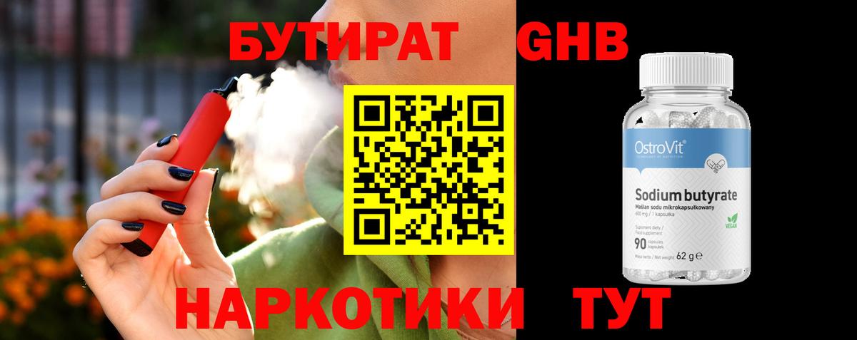 Саров  БУТИРАТ вода  Бутират  Вход с VPN 