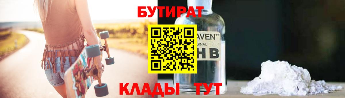 БУТИРАТ 99% Саров