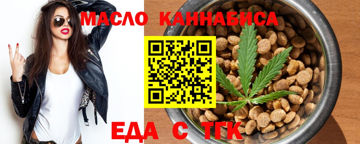 Еда ТГК конопля  Вход с VPN  Саров 