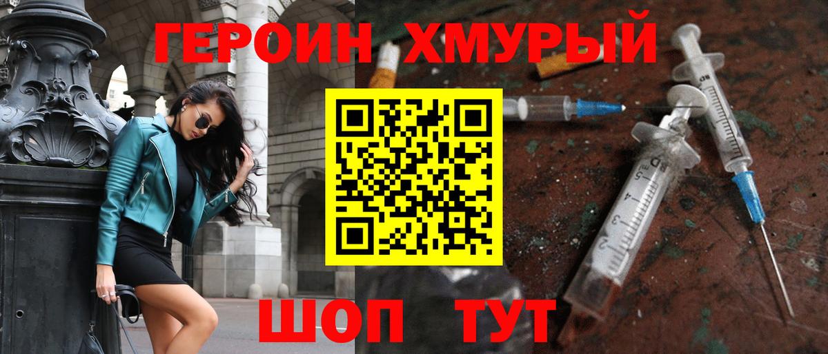 ГЕРОИН  ГЕРОИН Heroin  Вход с VPN  Саров 